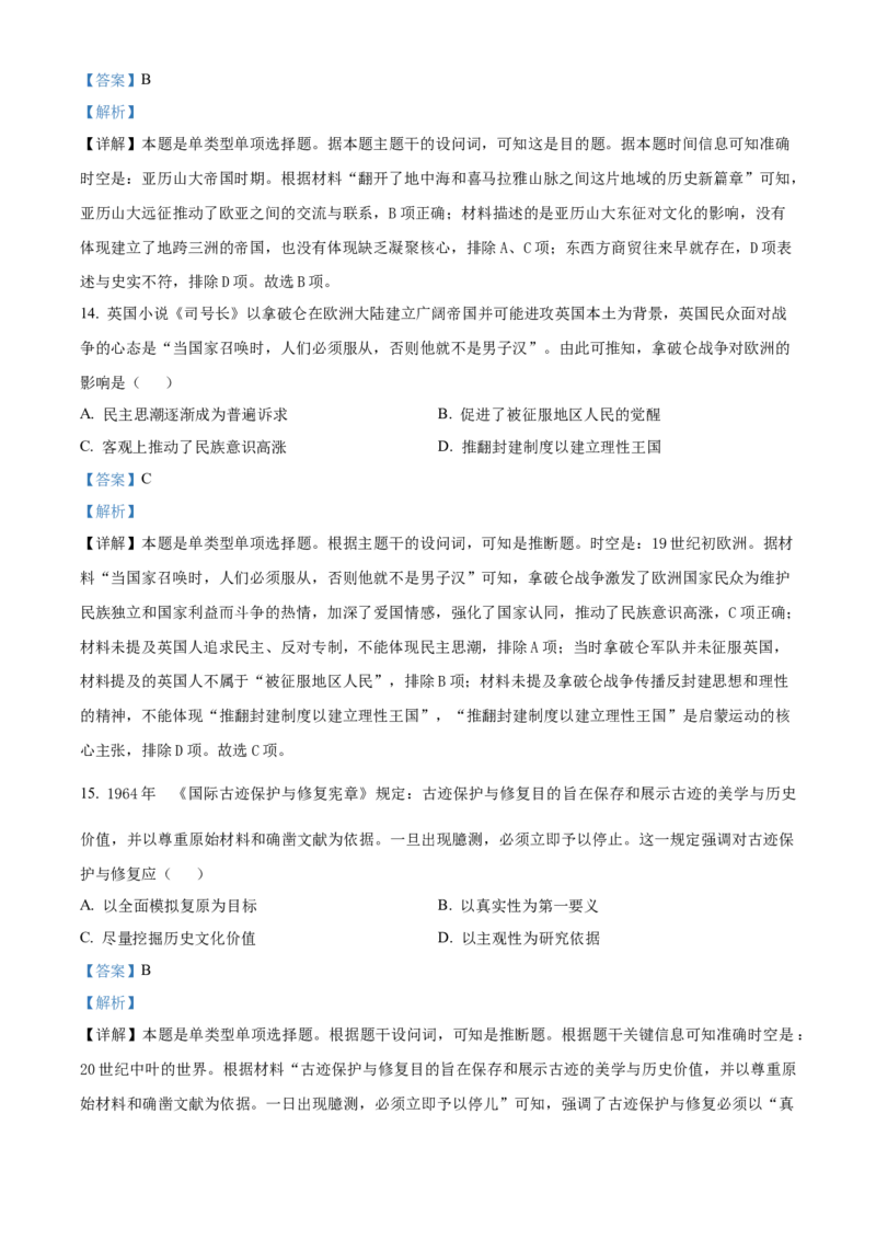 山东省烟台市2023-2024学年高二下学期7月期末考试历史Word版含解析_2024-2025高三（6-6月题库）_2024年07月试卷_240722山东省烟台市2023-2024学年高二下学期7月期末考试