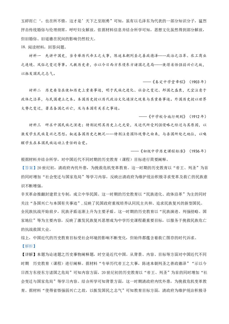 山东省烟台市2023-2024学年高二下学期7月期末考试历史Word版含解析_2024-2025高三（6-6月题库）_2024年07月试卷_240722山东省烟台市2023-2024学年高二下学期7月期末考试