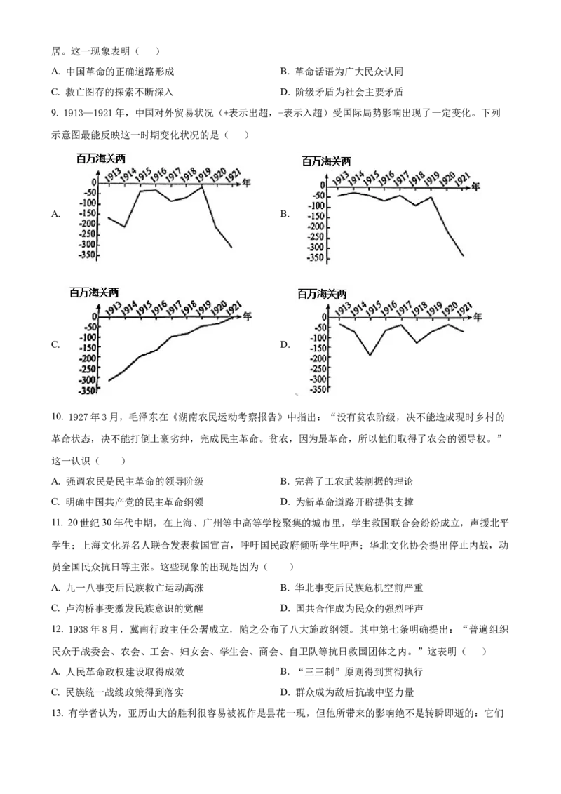 山东省烟台市2023-2024学年高二下学期7月期末考试历史Word版含解析_2024-2025高三（6-6月题库）_2024年07月试卷_240722山东省烟台市2023-2024学年高二下学期7月期末考试