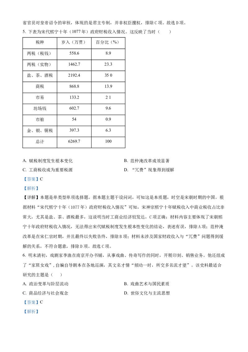 山东省烟台市2023-2024学年高二下学期7月期末考试历史Word版含解析_2024-2025高三（6-6月题库）_2024年07月试卷_240722山东省烟台市2023-2024学年高二下学期7月期末考试