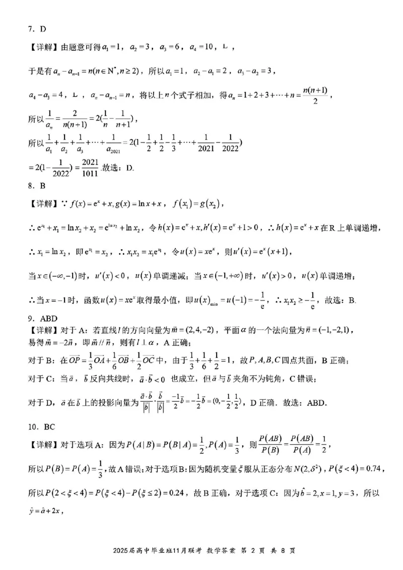数学答案_2024-2025高三（6-6月题库）_2024年12月试卷_1206广西新课程教研联盟2025届高三毕业班11月联考_广西新课程教研联盟2025届高三毕业班11月联考数学