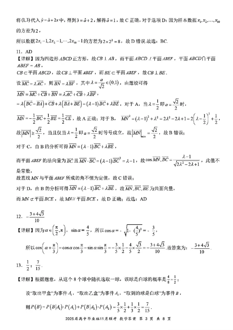 数学答案_2024-2025高三（6-6月题库）_2024年12月试卷_1206广西新课程教研联盟2025届高三毕业班11月联考_广西新课程教研联盟2025届高三毕业班11月联考数学