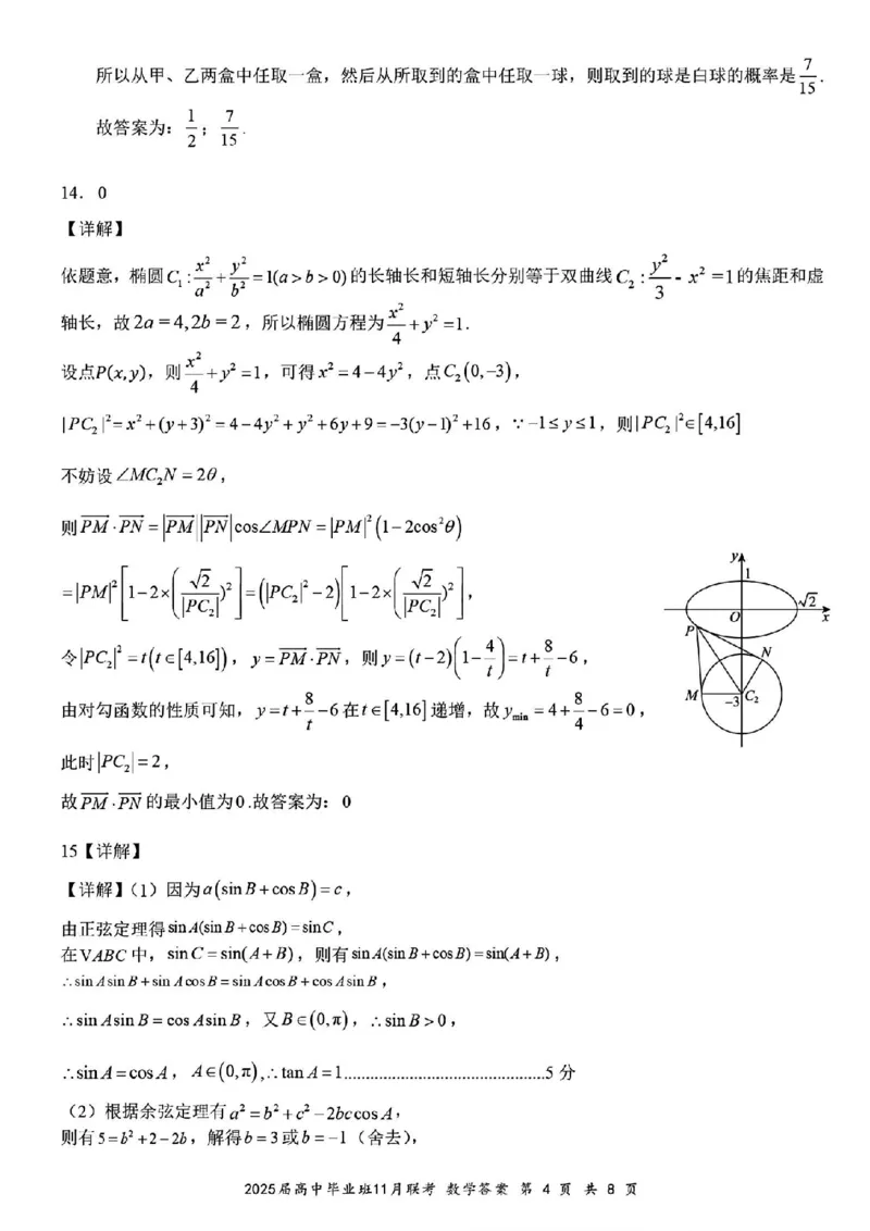 数学答案_2024-2025高三（6-6月题库）_2024年12月试卷_1206广西新课程教研联盟2025届高三毕业班11月联考_广西新课程教研联盟2025届高三毕业班11月联考数学
