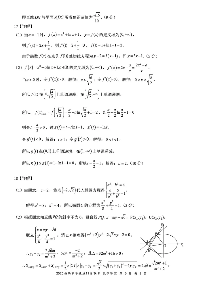 数学答案_2024-2025高三（6-6月题库）_2024年12月试卷_1206广西新课程教研联盟2025届高三毕业班11月联考_广西新课程教研联盟2025届高三毕业班11月联考数学