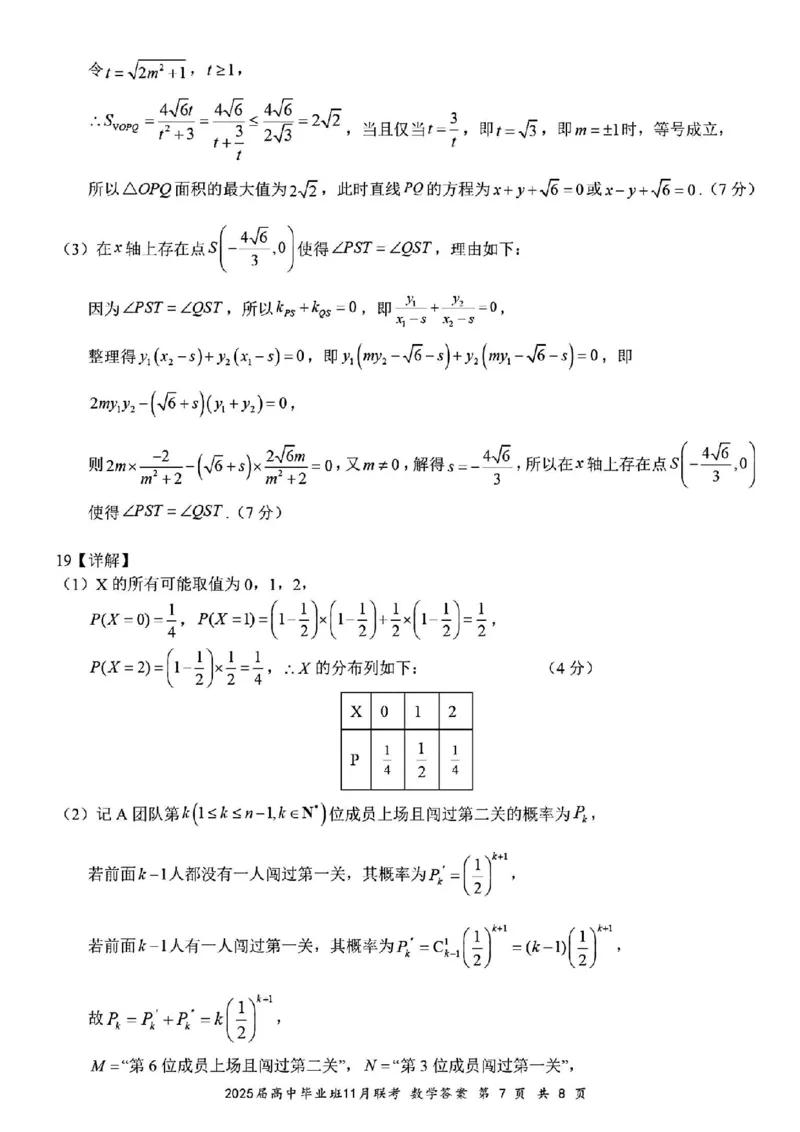 数学答案_2024-2025高三（6-6月题库）_2024年12月试卷_1206广西新课程教研联盟2025届高三毕业班11月联考_广西新课程教研联盟2025届高三毕业班11月联考数学