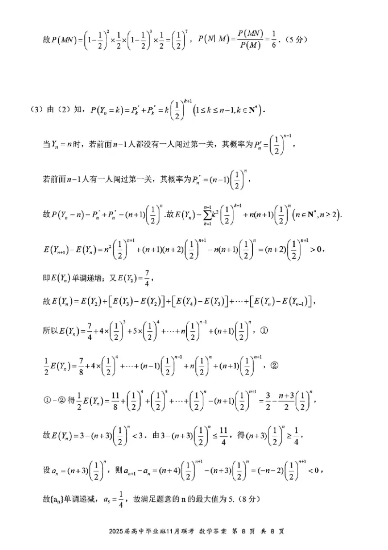 数学答案_2024-2025高三（6-6月题库）_2024年12月试卷_1206广西新课程教研联盟2025届高三毕业班11月联考_广西新课程教研联盟2025届高三毕业班11月联考数学