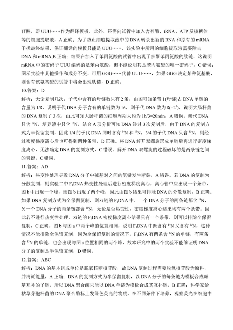 专题7遗传的分子基础（选择题）&mdash;&mdash;高考生物学模块分练新高考版（含解析）_2024-2025高三（6-6月题库）_2026年1月高三