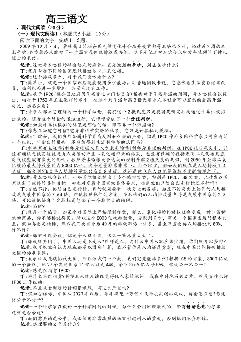 吉林省通化市梅河口市第五中学2024-2025学年高三上学期9月月考语文试题（含答案）_2024-2025高三（6-6月题库）_2024年09月试卷_09202025届吉林省通化市梅河口市第五中学高三上学期9月月考