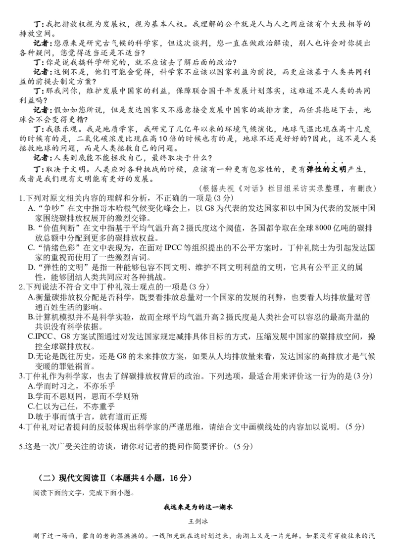 吉林省通化市梅河口市第五中学2024-2025学年高三上学期9月月考语文试题（含答案）_2024-2025高三（6-6月题库）_2024年09月试卷_09202025届吉林省通化市梅河口市第五中学高三上学期9月月考