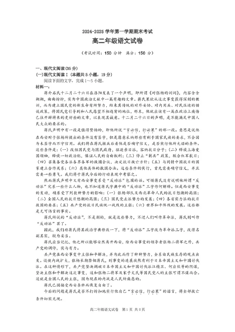 安徽省合肥市六校联考2024-2025学年高二上学期1月期末考试语文试卷（图片版）_2024-2025高二（7-7月题库）_2025年02月试卷_0224安徽省合肥市六校联盟2024-2025学年高二上学期1月期末考试