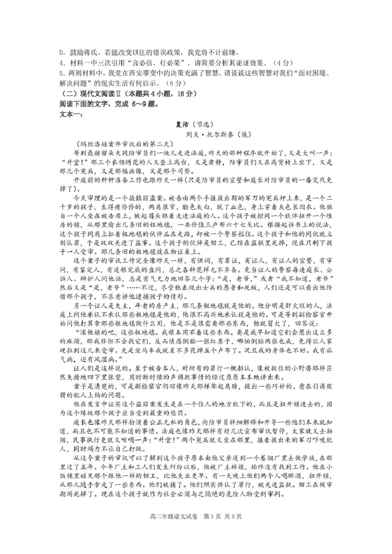 安徽省合肥市六校联考2024-2025学年高二上学期1月期末考试语文试卷（图片版）_2024-2025高二（7-7月题库）_2025年02月试卷_0224安徽省合肥市六校联盟2024-2025学年高二上学期1月期末考试