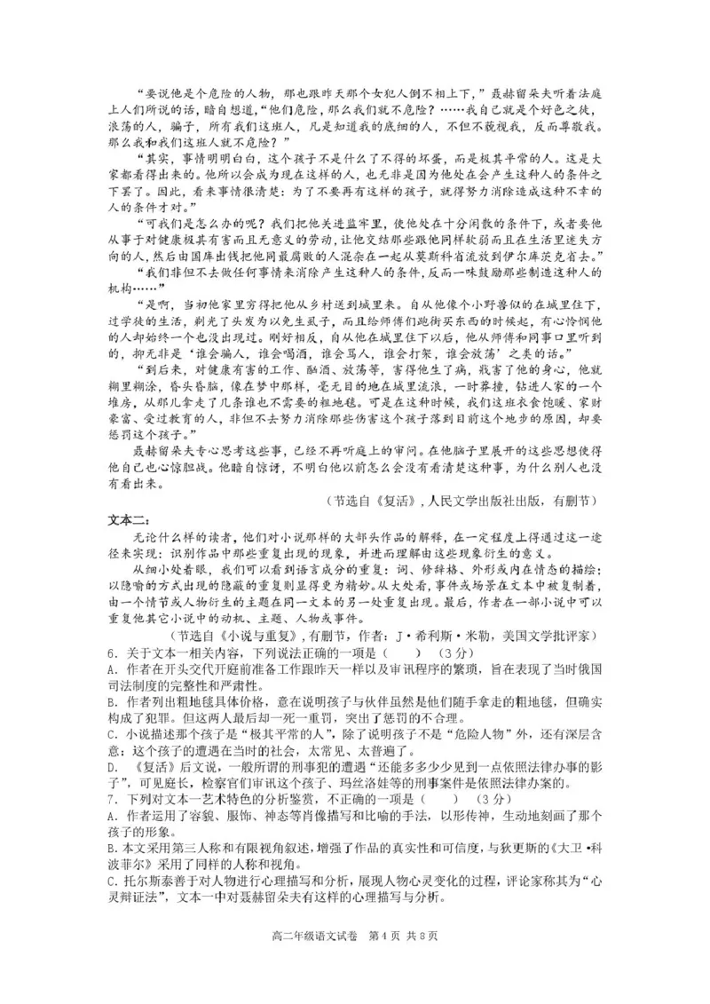 安徽省合肥市六校联考2024-2025学年高二上学期1月期末考试语文试卷（图片版）_2024-2025高二（7-7月题库）_2025年02月试卷_0224安徽省合肥市六校联盟2024-2025学年高二上学期1月期末考试