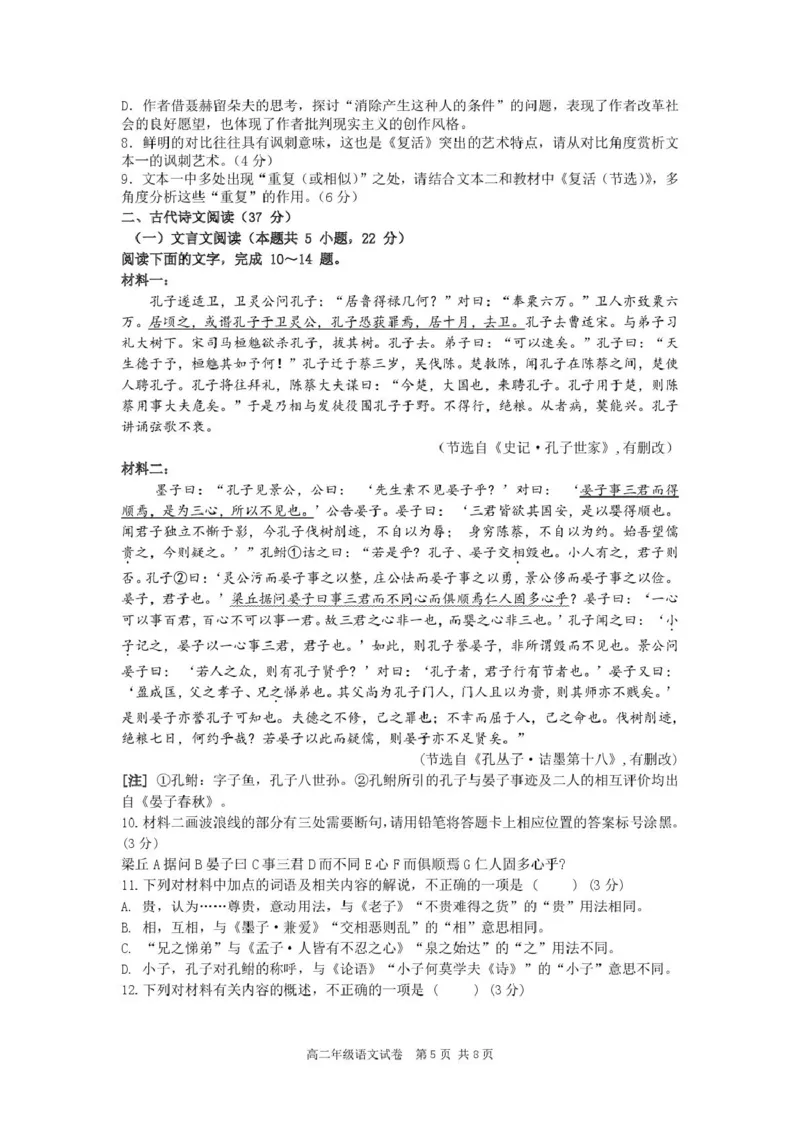 安徽省合肥市六校联考2024-2025学年高二上学期1月期末考试语文试卷（图片版）_2024-2025高二（7-7月题库）_2025年02月试卷_0224安徽省合肥市六校联盟2024-2025学年高二上学期1月期末考试