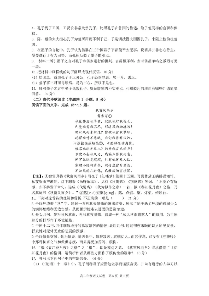 安徽省合肥市六校联考2024-2025学年高二上学期1月期末考试语文试卷（图片版）_2024-2025高二（7-7月题库）_2025年02月试卷_0224安徽省合肥市六校联盟2024-2025学年高二上学期1月期末考试