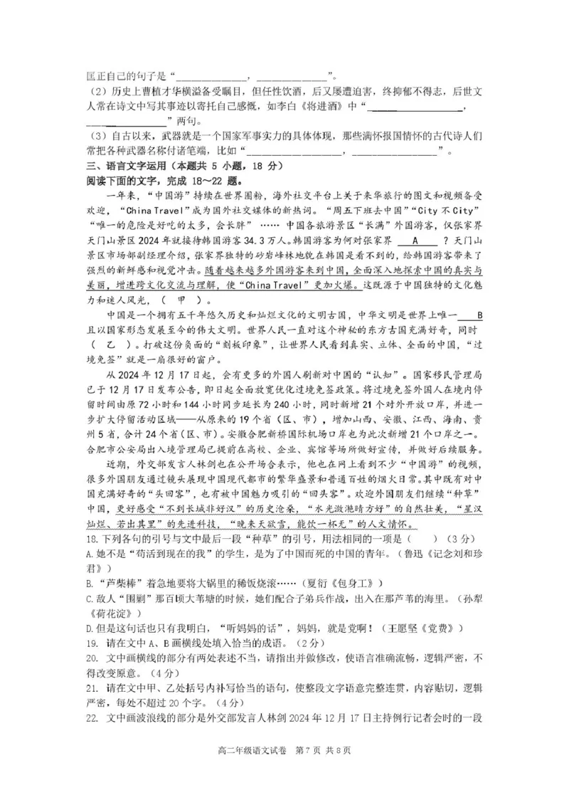 安徽省合肥市六校联考2024-2025学年高二上学期1月期末考试语文试卷（图片版）_2024-2025高二（7-7月题库）_2025年02月试卷_0224安徽省合肥市六校联盟2024-2025学年高二上学期1月期末考试