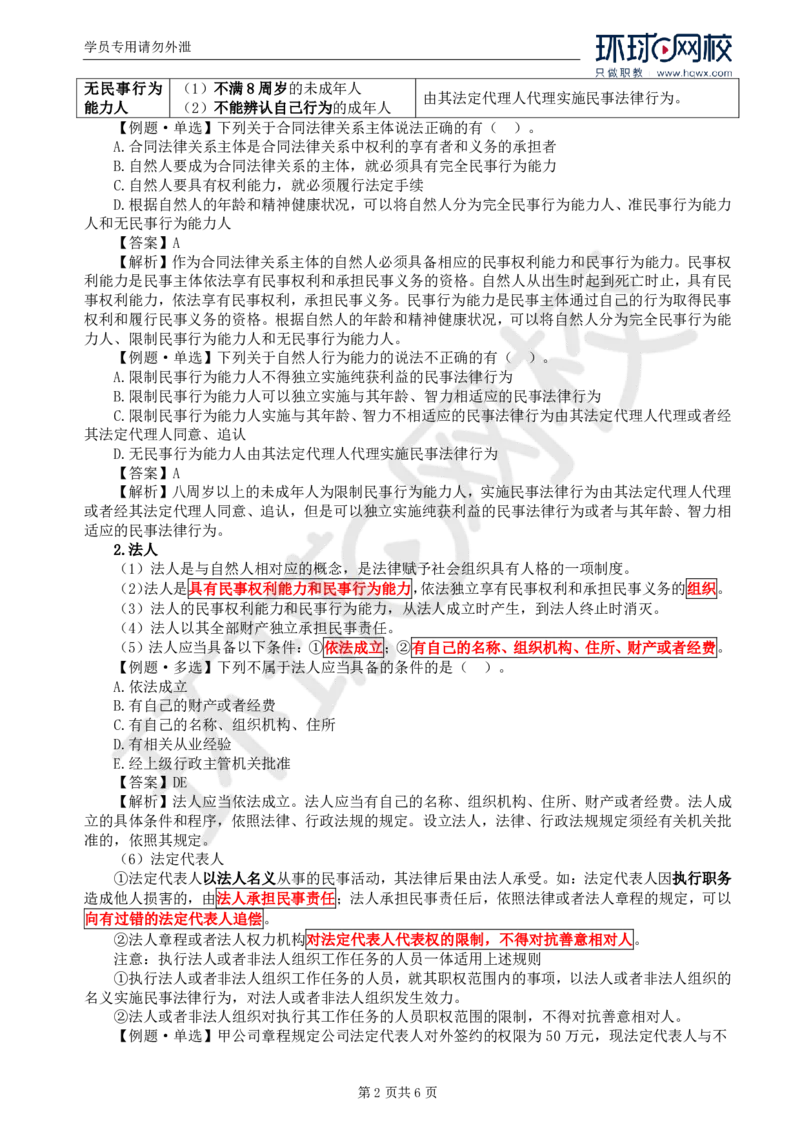 WM_02.第一章第二节合同管理相关法律基础（一）_监理工程师_2025监理工程师_2025年监理工程师-各大机构_2025年监理-合同_机构1-HQ_01.精讲班-沈.磊_讲义