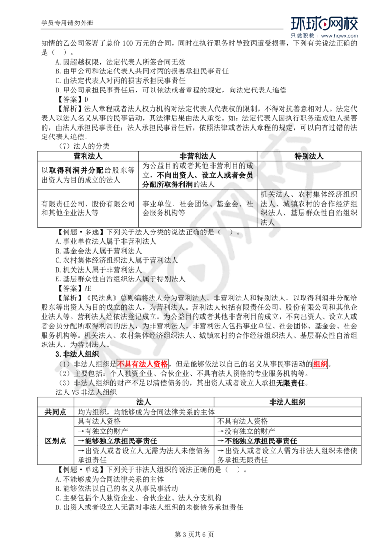 WM_02.第一章第二节合同管理相关法律基础（一）_监理工程师_2025监理工程师_2025年监理工程师-各大机构_2025年监理-合同_机构1-HQ_01.精讲班-沈.磊_讲义