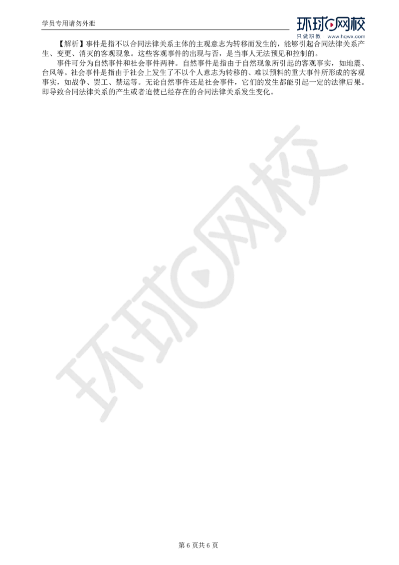 WM_02.第一章第二节合同管理相关法律基础（一）_监理工程师_2025监理工程师_2025年监理工程师-各大机构_2025年监理-合同_机构1-HQ_01.精讲班-沈.磊_讲义