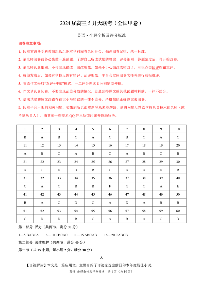 西藏自治区拉萨市2023-2024下学期5月月考高三英语考试试题答案_2024年5月_01按日期_8号_2024届xkw高三5月大联考_2024届高三5月大联考（全国甲卷）英语试题