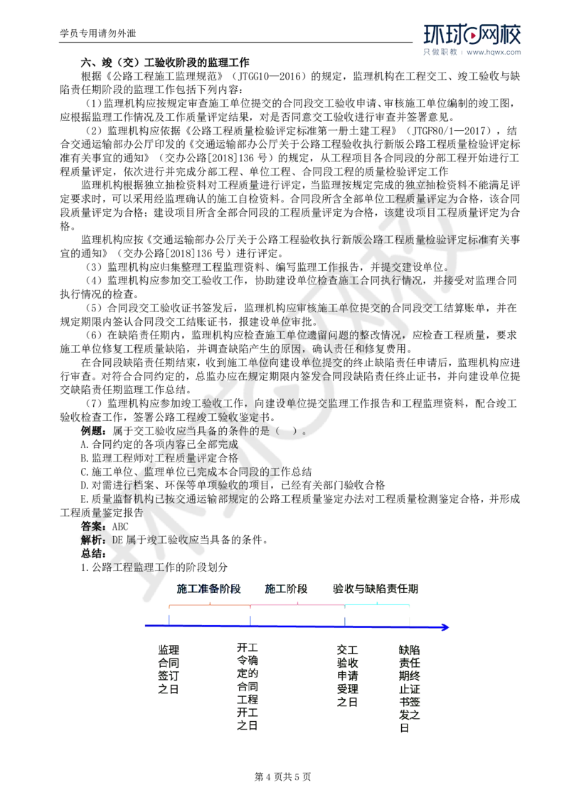 WM_03.专业知识：第一章第五节公路工程质量检验评定与竣(交)工验收_监理工程师_2025监理工程师_2025年监理工程师-各大机构_2025年监理-交通目标_01.精讲班-朱.娟婷_讲义