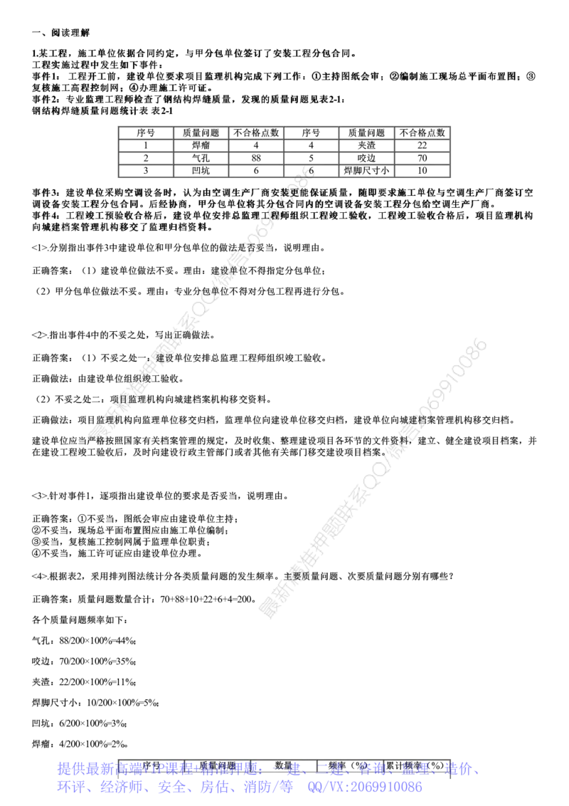 WM_2023年《案例分析（土建）》试题_监理工程师_2025监理工程师_2025年监理工程师-各大机构_2025年监理-土建案例_机构2-JG_00.历年真题