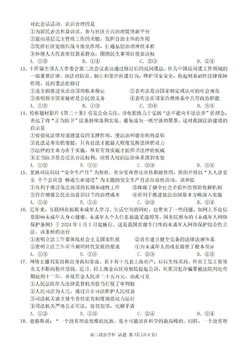 政治-浙南名校联盟2024学年高二第一学期返校联考_2024-2025高二（7-7月题库）_2024年09月试卷_0906浙南名校联盟2024学年高二第一学期返校联考