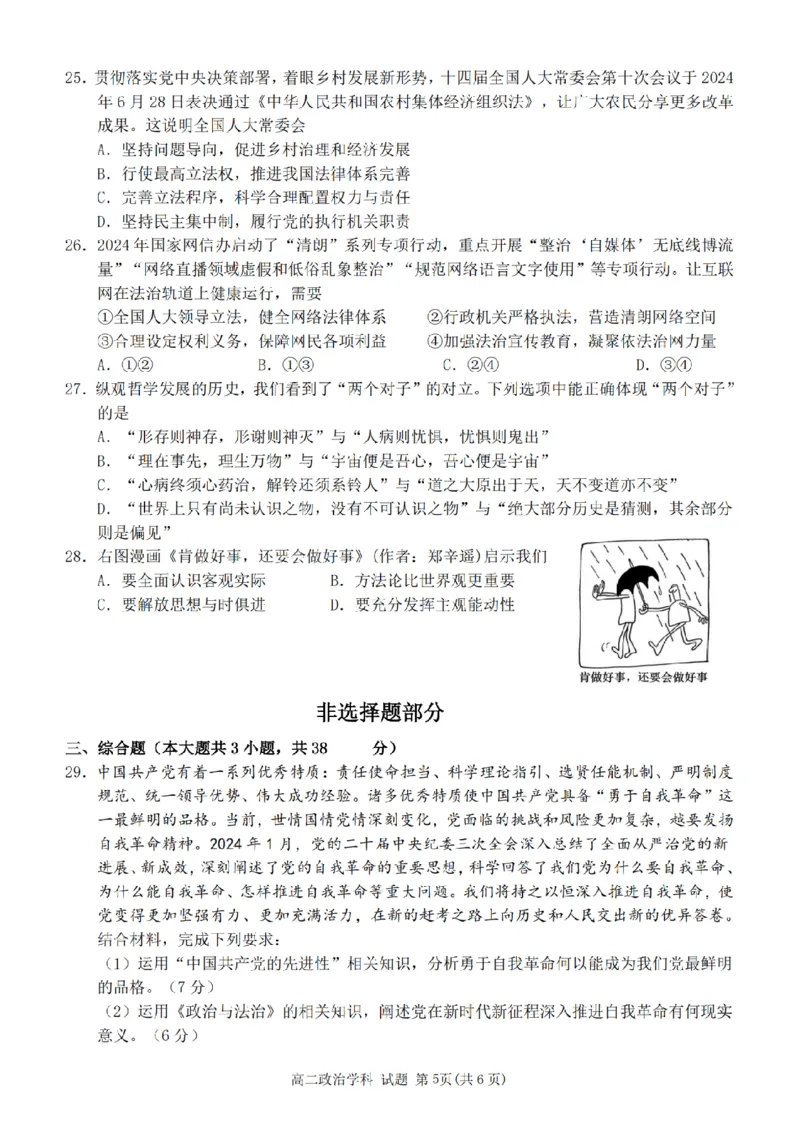 政治-浙南名校联盟2024学年高二第一学期返校联考_2024-2025高二（7-7月题库）_2024年09月试卷_0906浙南名校联盟2024学年高二第一学期返校联考