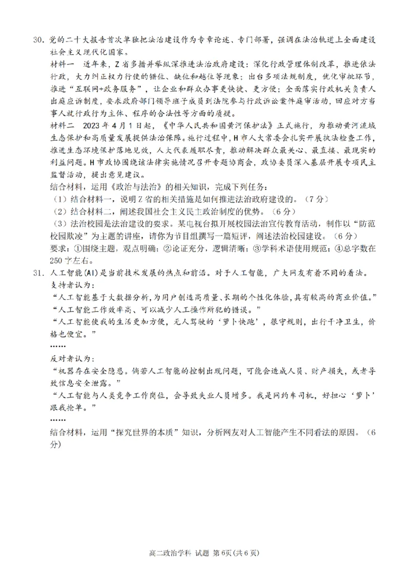 政治-浙南名校联盟2024学年高二第一学期返校联考_2024-2025高二（7-7月题库）_2024年09月试卷_0906浙南名校联盟2024学年高二第一学期返校联考
