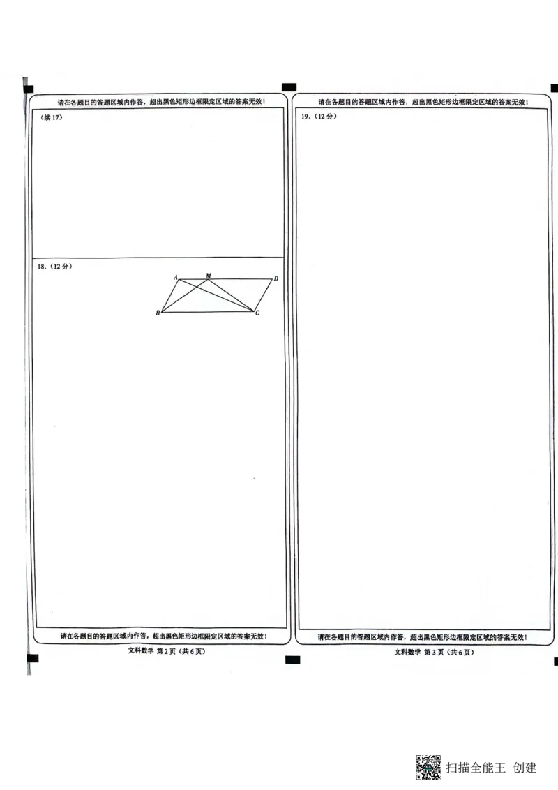 高三10月考试数学（文科）答题卡（PDF）_2023年11月_01每日更新_02号_2024届高三上学期10月大联考(全国乙卷)_2024届高三上学期10月大联考(全国乙卷)文科数学