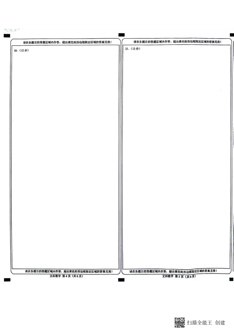 高三10月考试数学（文科）答题卡（PDF）_2023年11月_01每日更新_02号_2024届高三上学期10月大联考(全国乙卷)_2024届高三上学期10月大联考(全国乙卷)文科数学