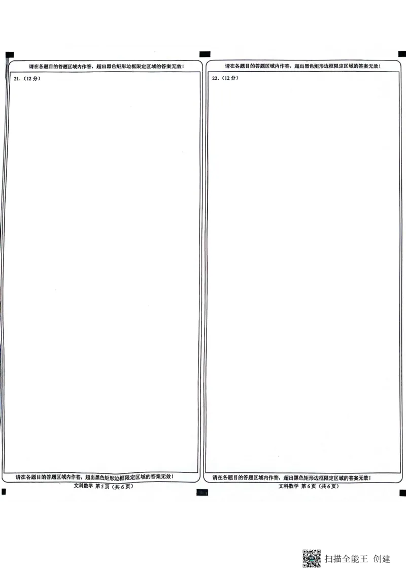 高三10月考试数学（文科）答题卡（PDF）_2023年11月_01每日更新_02号_2024届高三上学期10月大联考(全国乙卷)_2024届高三上学期10月大联考(全国乙卷)文科数学