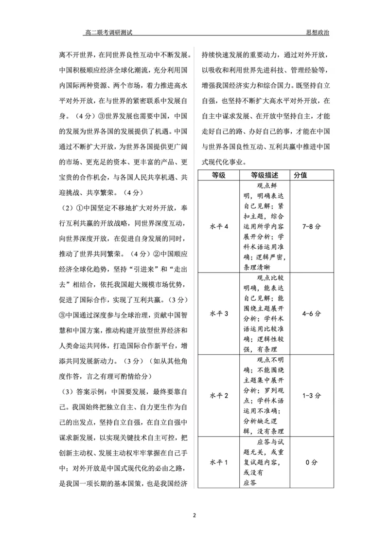 政治答案_2024-2025高二（7-7月题库）_2024年12月试卷_1212点石联考东三省2024-2025学年高二上学期12月联考调研测试_东三省2024-2025学年高二上学期12月联考调研测试政治试题