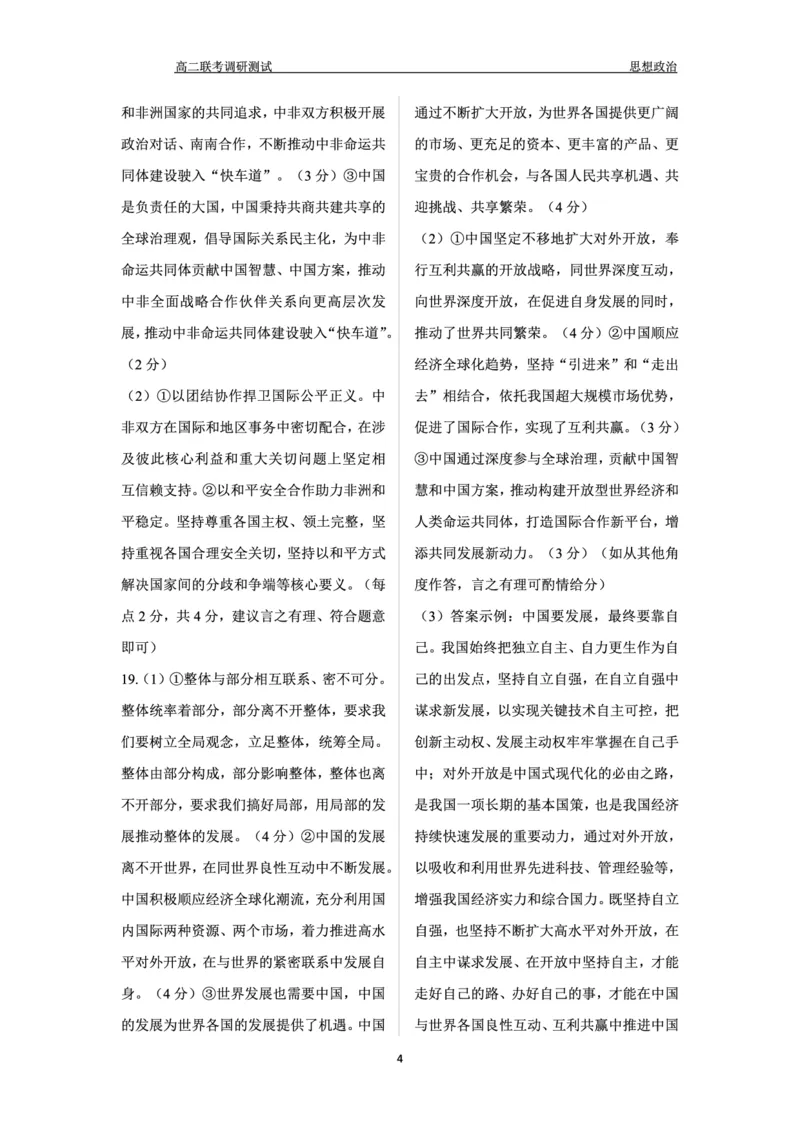 政治答案_2024-2025高二（7-7月题库）_2024年12月试卷_1212点石联考东三省2024-2025学年高二上学期12月联考调研测试_东三省2024-2025学年高二上学期12月联考调研测试政治试题