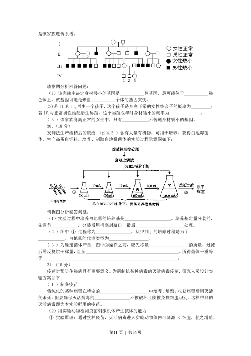 2007年北京高考理科综合真题及答案_化学高考真题试卷_旧1990-2007&middot;高考化学真题_1990-2007&middot;高考化学真题&middot;PDF_2001-2007年各地理综历年真题_北京