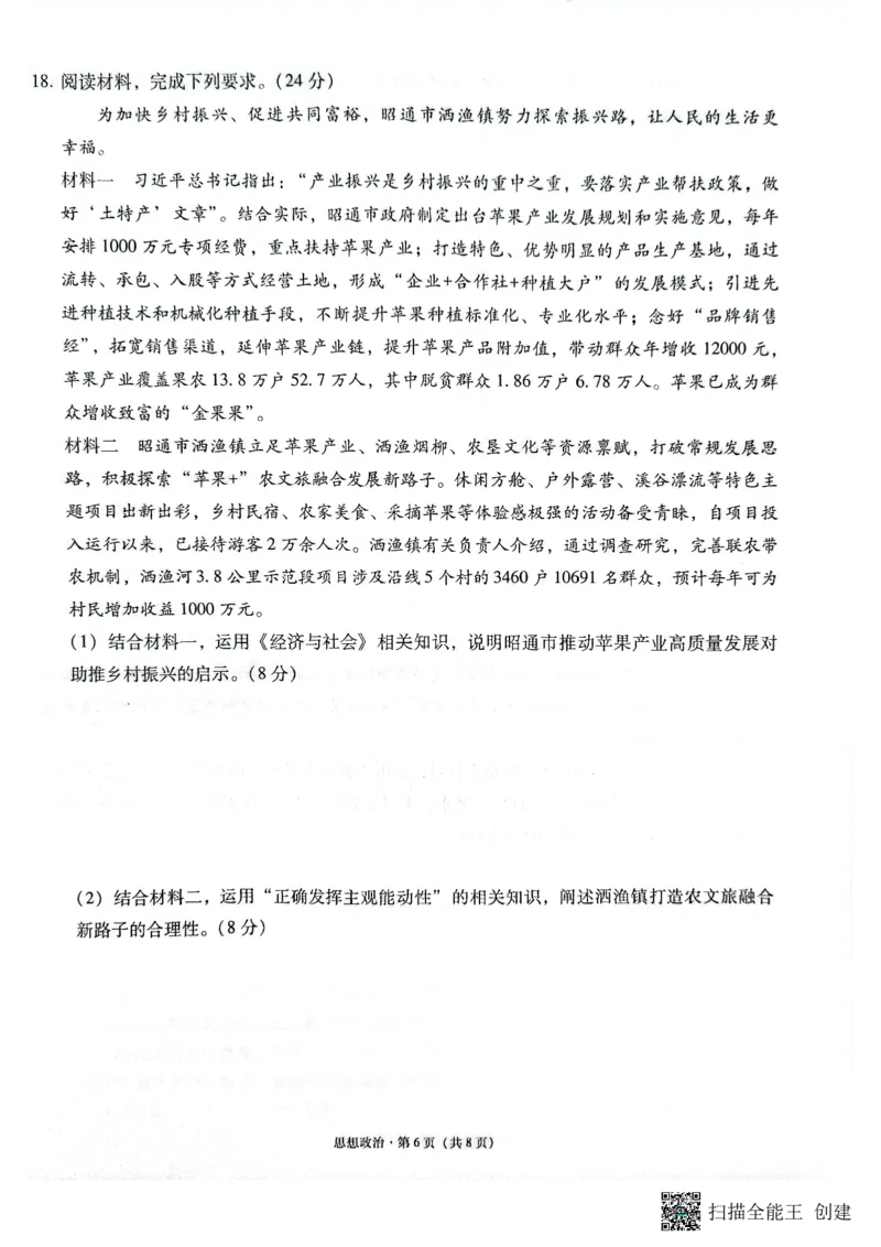 云南省昭通市2025届高三上学期1月毕业生诊断性检测政治_2024-2025高三（6-6月题库）_2025年02月试卷_0201云南省昭通市2025届高三上学期1月毕业生诊断性检测（全科）