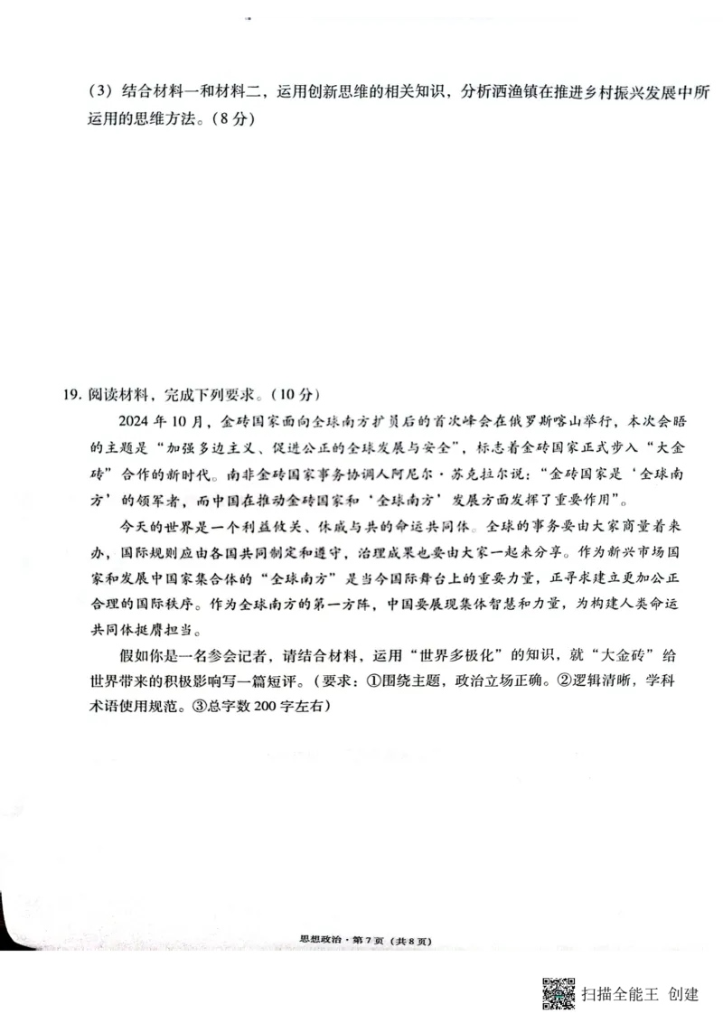 云南省昭通市2025届高三上学期1月毕业生诊断性检测政治_2024-2025高三（6-6月题库）_2025年02月试卷_0201云南省昭通市2025届高三上学期1月毕业生诊断性检测（全科）