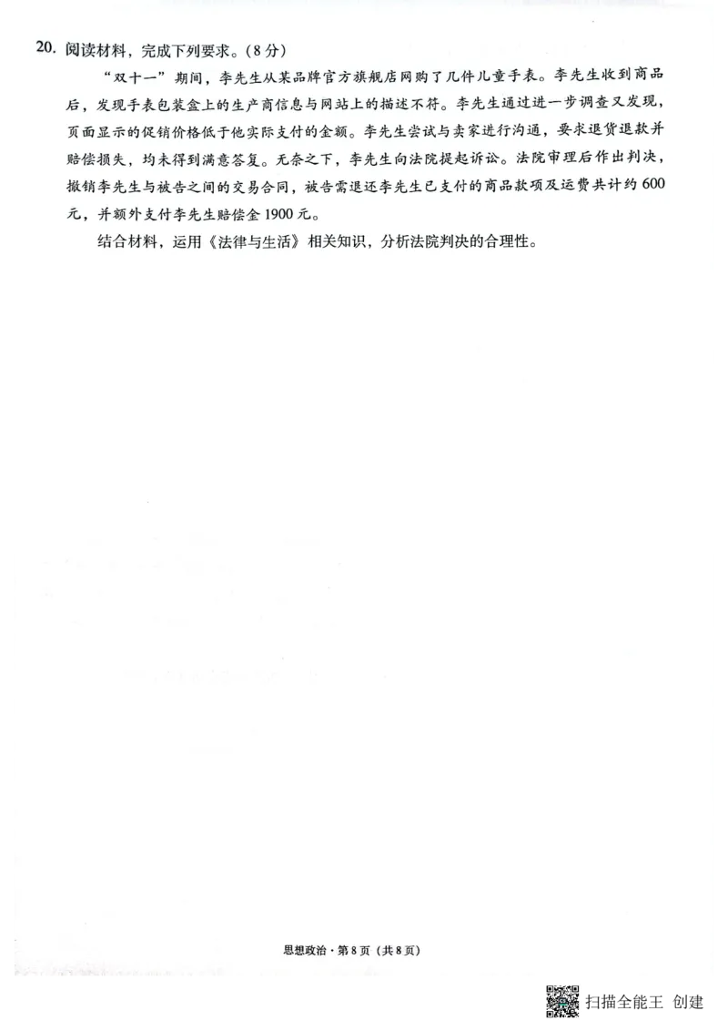 云南省昭通市2025届高三上学期1月毕业生诊断性检测政治_2024-2025高三（6-6月题库）_2025年02月试卷_0201云南省昭通市2025届高三上学期1月毕业生诊断性检测（全科）