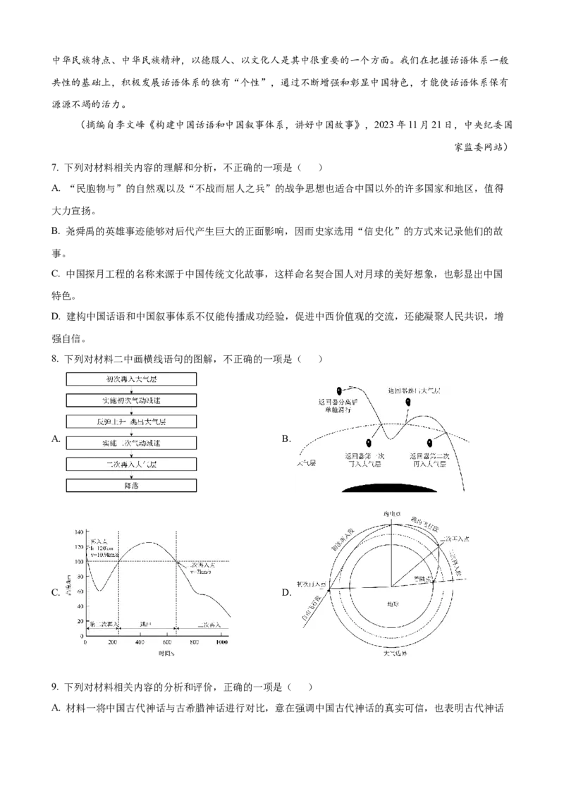 云南省多校2025-2026学年高二上学期10月月考语文试题（含答案）_2025年11月高二试卷_251109云南省多校2025-2026学年高二上学期10月月考