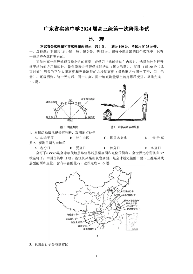 广东省实验中学2024届高三上学期第一次阶段考试地理(1)_2023年11月_01每日更新_19号_2024届广东省实验中学高三上学期第一次阶段考试