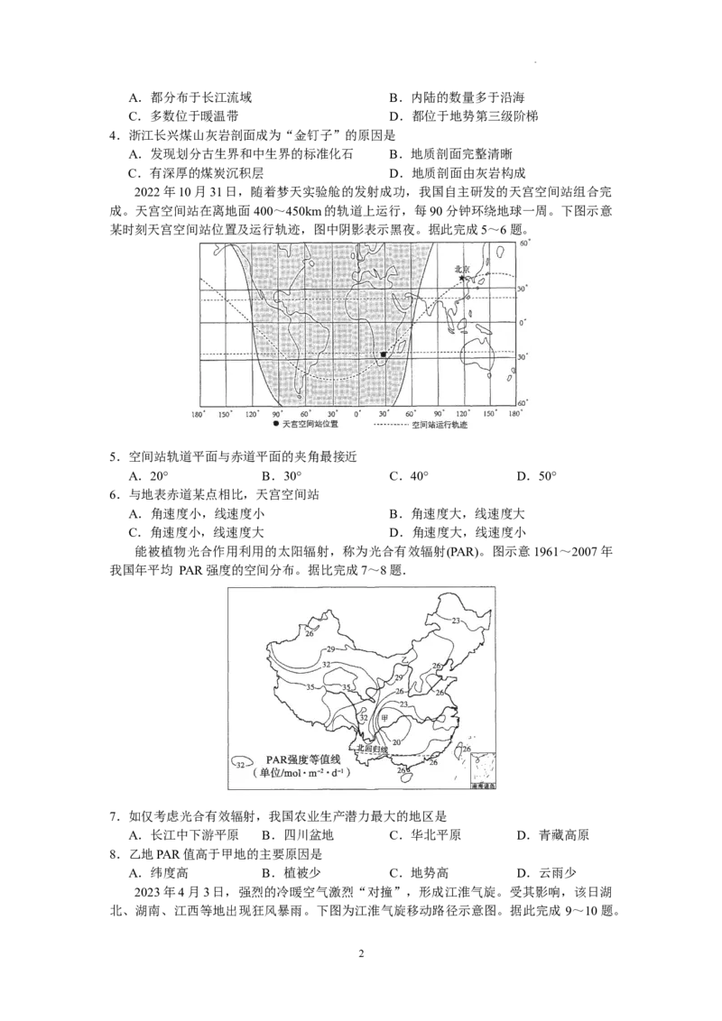 广东省实验中学2024届高三上学期第一次阶段考试地理(1)_2023年11月_01每日更新_19号_2024届广东省实验中学高三上学期第一次阶段考试