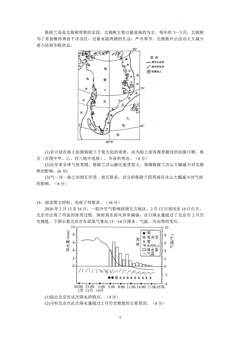 广东省实验中学2024届高三上学期第一次阶段考试地理(1)_2023年11月_01每日更新_19号_2024届广东省实验中学高三上学期第一次阶段考试