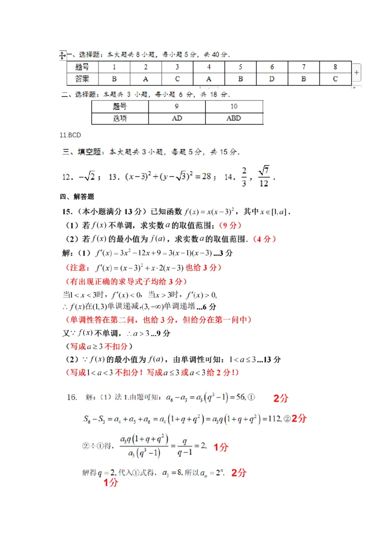 答案(1)_2024年4月_01按日期_6号_2024届新结构高考数学合集_新高考19题（九省联考模式）数学合集140套_浙江省温州市2023-2024学年高三上学期期末考试数学含答案