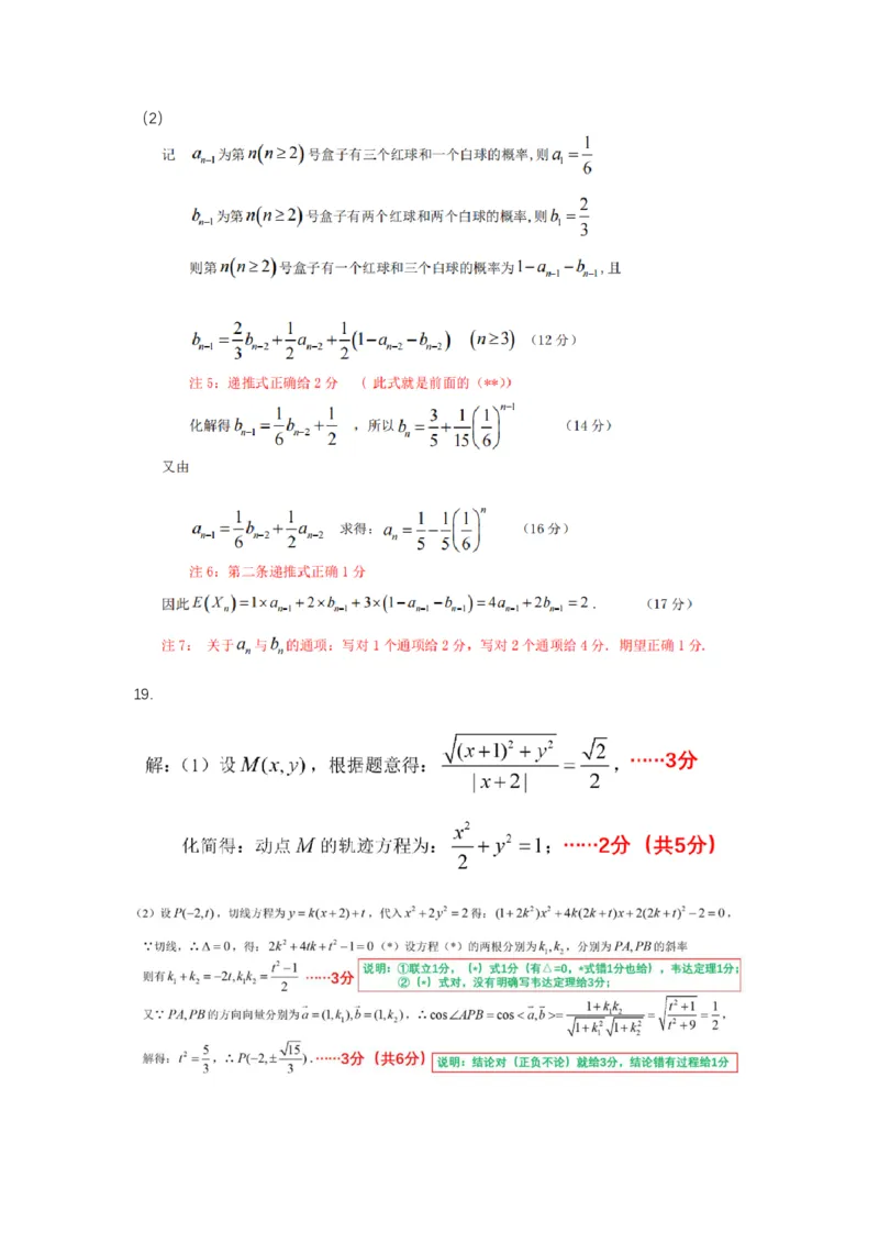 答案(1)_2024年4月_01按日期_6号_2024届新结构高考数学合集_新高考19题（九省联考模式）数学合集140套_浙江省温州市2023-2024学年高三上学期期末考试数学含答案