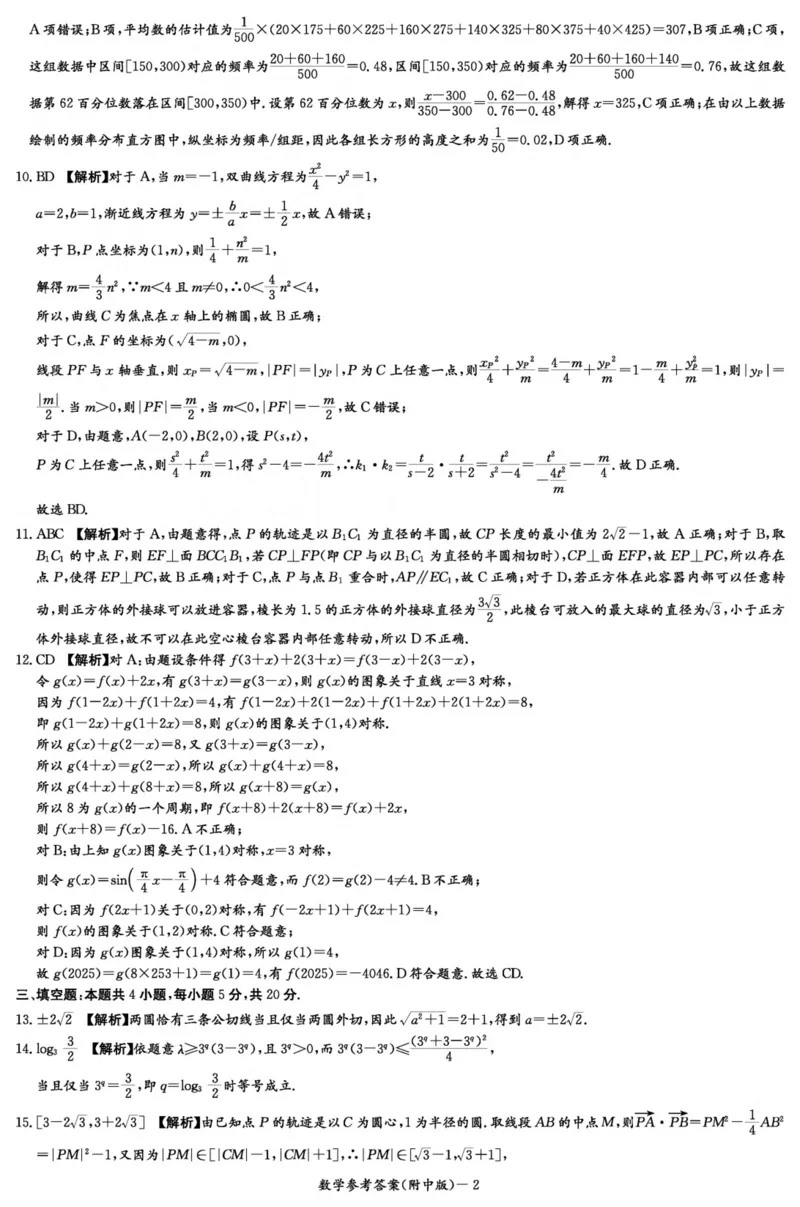 湖南省长沙市湖南师大附中2023-2024学年高三上学期第三次月考数学试卷答案(1)_2023年11月_0211月合集_2024届湖南省师范大学附属中学高三上学期月考（三）