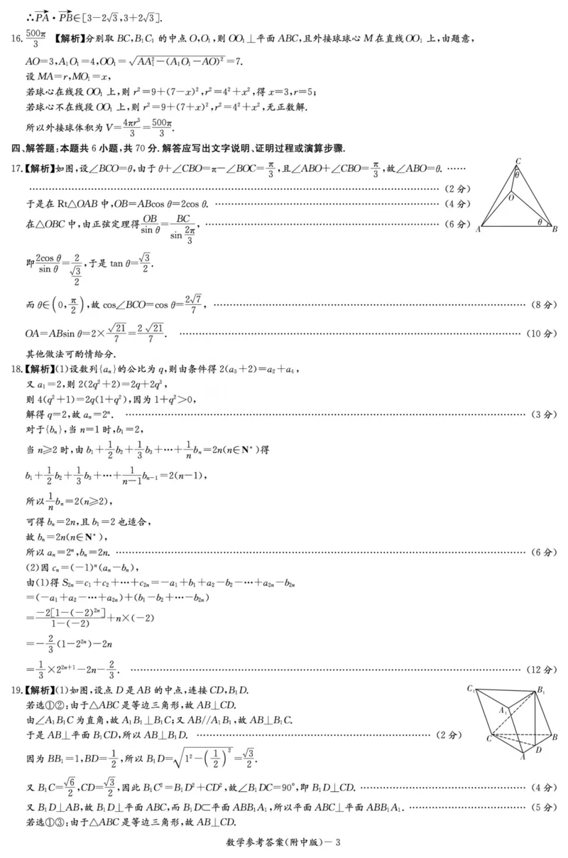 湖南省长沙市湖南师大附中2023-2024学年高三上学期第三次月考数学试卷答案(1)_2023年11月_0211月合集_2024届湖南省师范大学附属中学高三上学期月考（三）