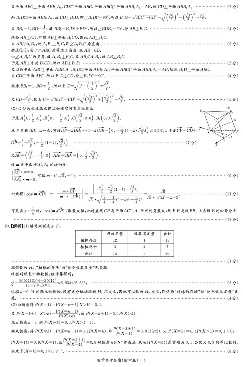 湖南省长沙市湖南师大附中2023-2024学年高三上学期第三次月考数学试卷答案(1)_2023年11月_0211月合集_2024届湖南省师范大学附属中学高三上学期月考（三）