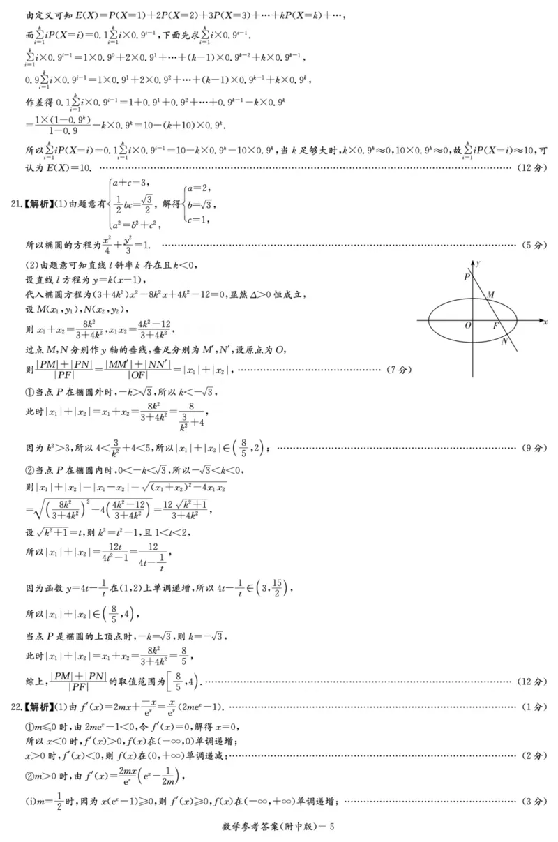 湖南省长沙市湖南师大附中2023-2024学年高三上学期第三次月考数学试卷答案(1)_2023年11月_0211月合集_2024届湖南省师范大学附属中学高三上学期月考（三）