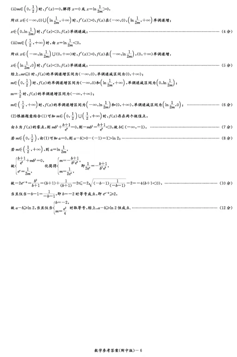 湖南省长沙市湖南师大附中2023-2024学年高三上学期第三次月考数学试卷答案(1)_2023年11月_0211月合集_2024届湖南省师范大学附属中学高三上学期月考（三）