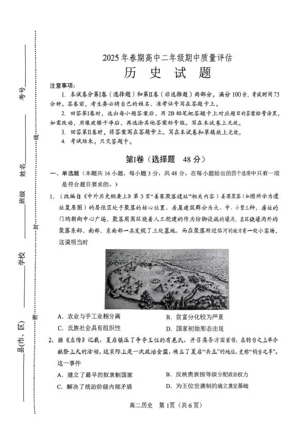 河南省南阳市2024-2025学年高二下学期期中考试历史试题（图片版无答案）_2024-2025高二（7-7月题库）_2025年05月试卷_0517河南省南阳市2024-2025学年高二下学期4月期中考试
