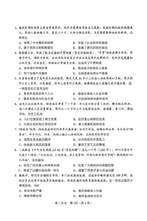 河南省南阳市2024-2025学年高二下学期期中考试历史试题（图片版无答案）_2024-2025高二（7-7月题库）_2025年05月试卷_0517河南省南阳市2024-2025学年高二下学期4月期中考试